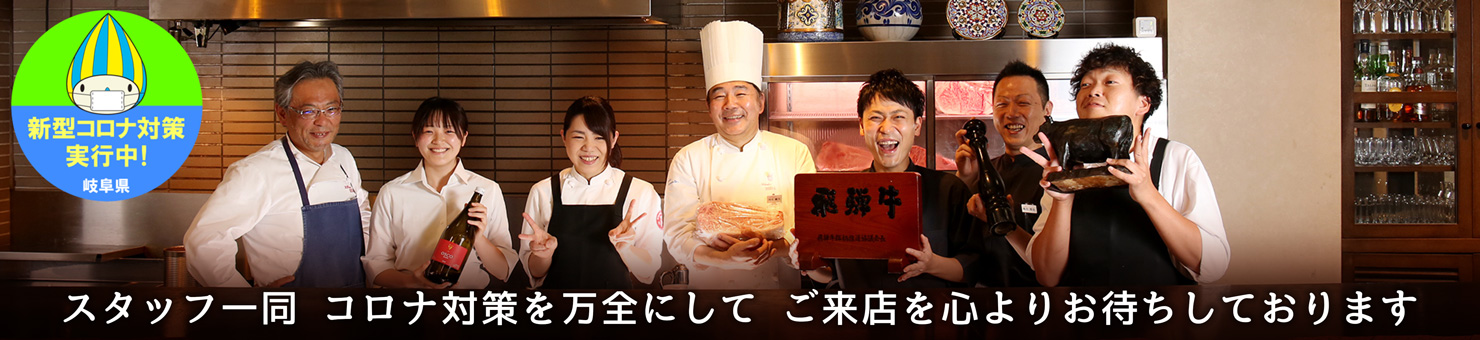 スタッフ一同コロナ対策を万全にしてご来店を心よりお待ちしております